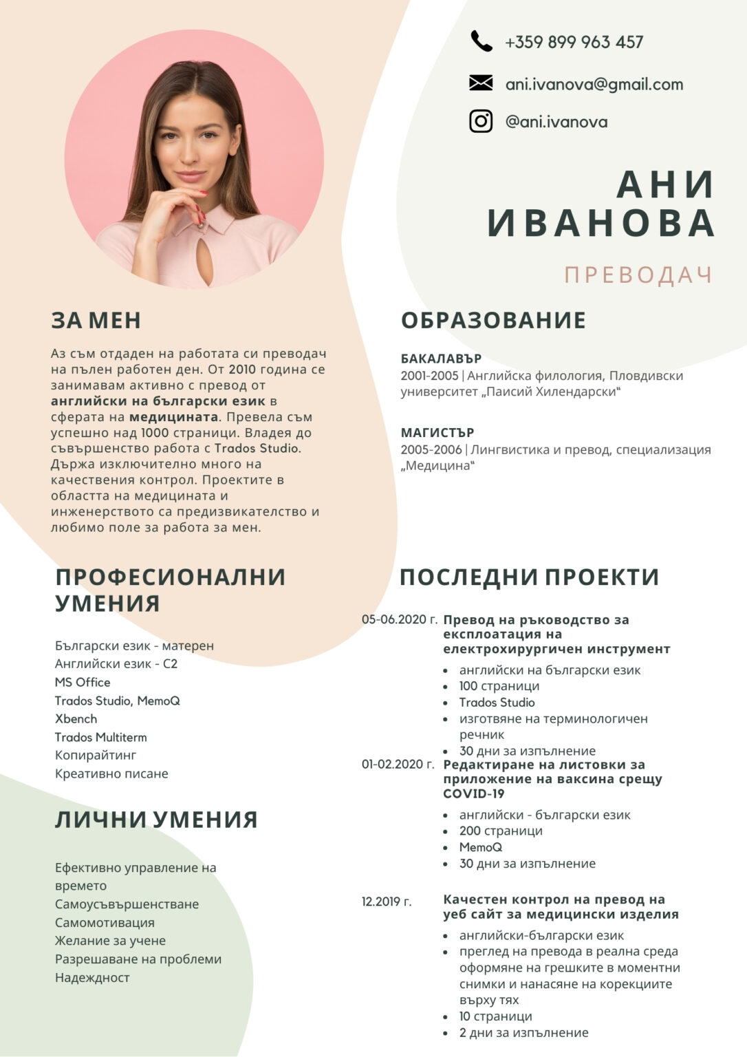 Автобиография, която печели проект - съвети и практики